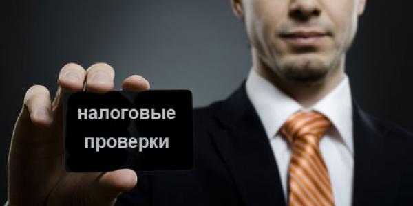 Юридическая помощь при налоговой проверке задолженности 